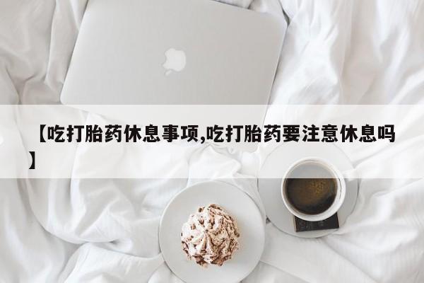 米非米索网上药店官网新闻 第314页