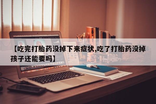 米非米索网上药店官网要闻 第297页