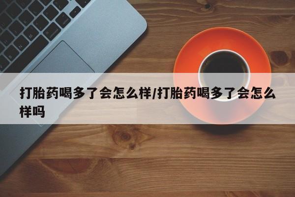 米非米索网上药店官网新闻 第278页