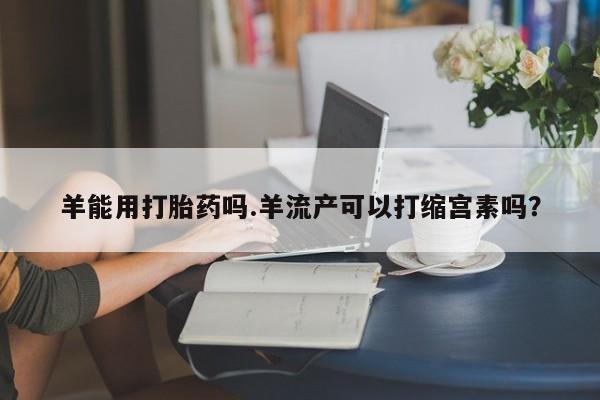 米非米索网上药店官网要闻 第272页