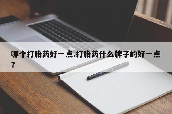 米非米索网上药店官网要闻 第268页
