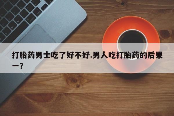 米非米索网上药店官网要闻 第253页