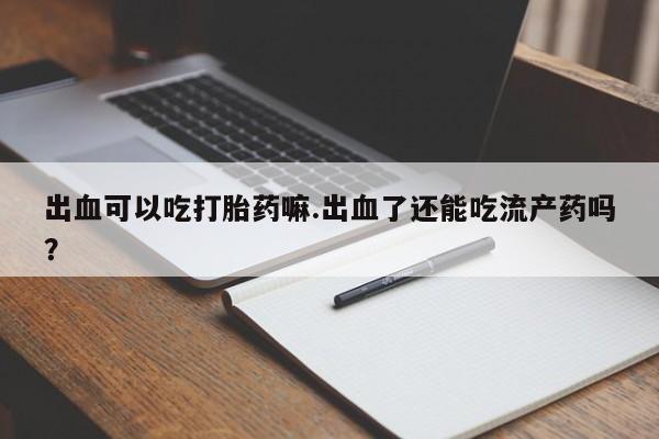 米非米索网上药店官网资讯 第214页