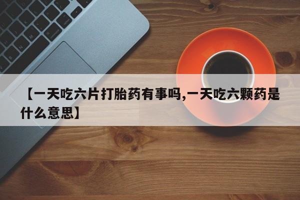 米非米索网上药店官网动态 第176页