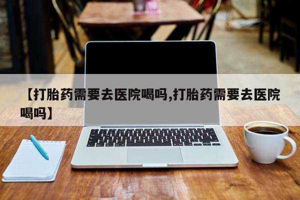 米非米索网上药店官网要闻 第166页