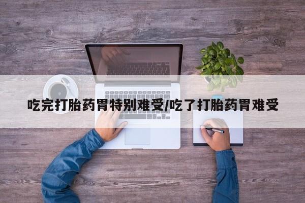 米非米索网上药店官网动态 第119页