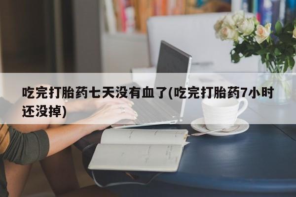 米非米索网上药店官网新闻 第119页